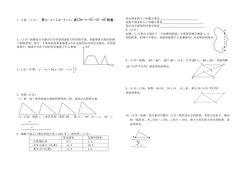 2004—2005学年第二学期初一数学期末模拟测试题（3）_第2页