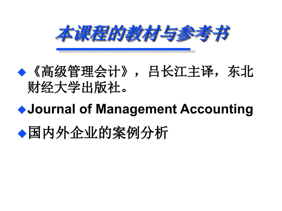 高级管理会计理论与实务_第2页