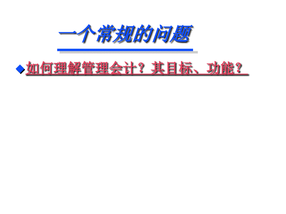 高级管理会计理论与实务_第3页