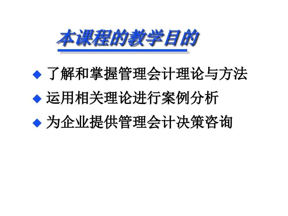 高级管理会计理论与实务_第5页