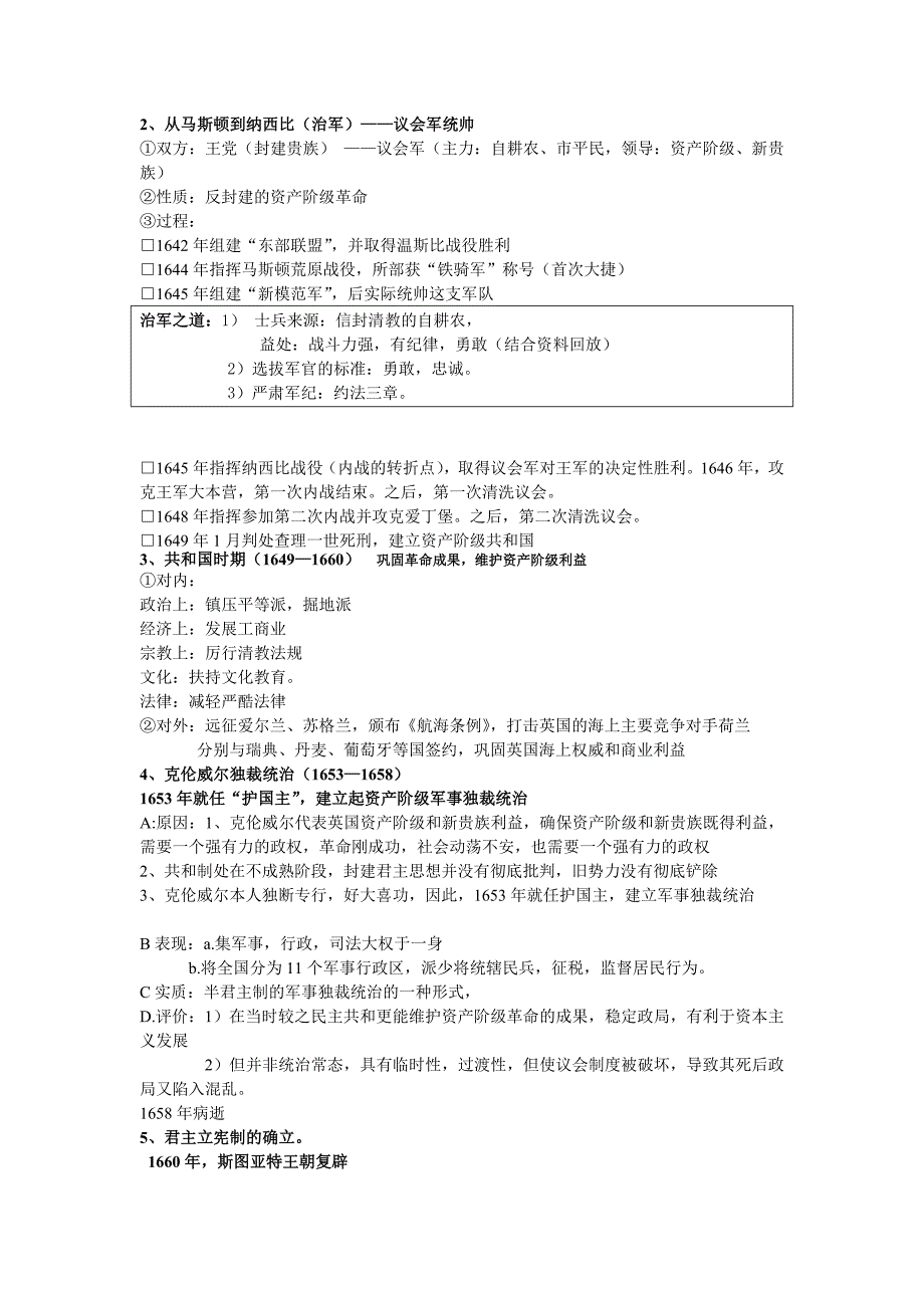 人民版历史选修4《专题三 欧美资产阶级革命时候的杰出人物》word教案_第3页