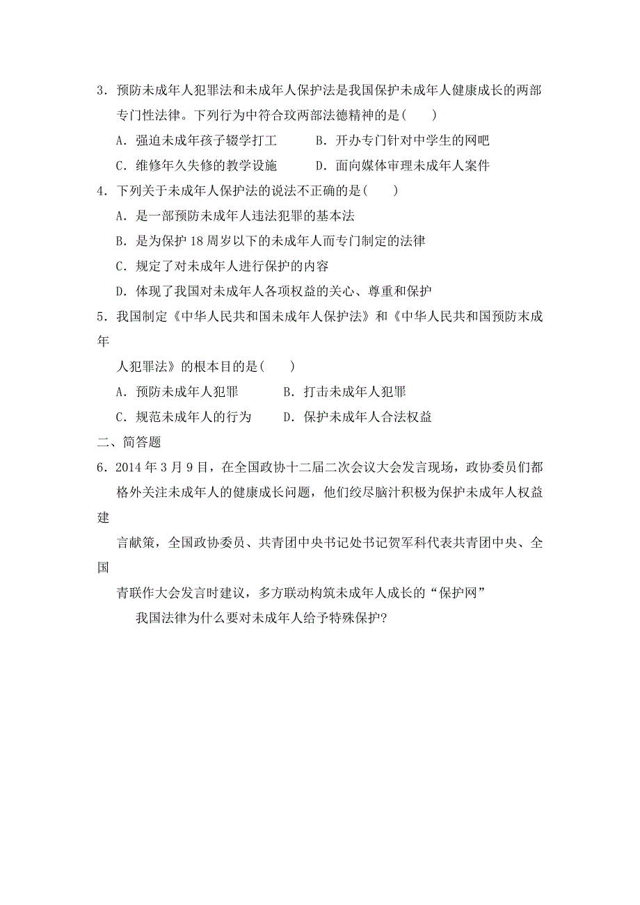 粤教版道德与法治七年级下册8.1.1《我们的成长需要法律保护》word教案_第3页