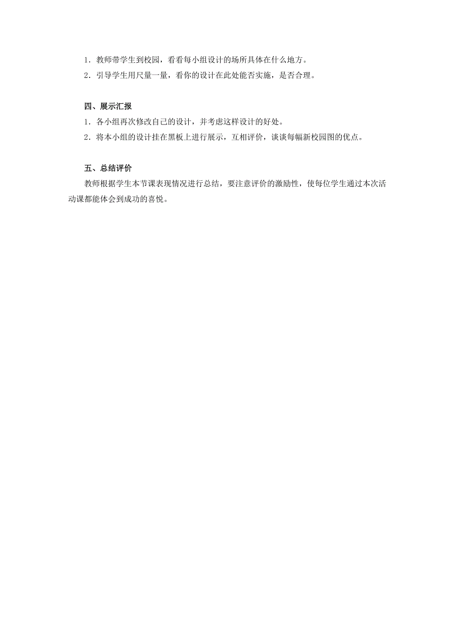 2017秋人教版美术七年级上册第四单元《设计我们的校园》word教案2_第2页