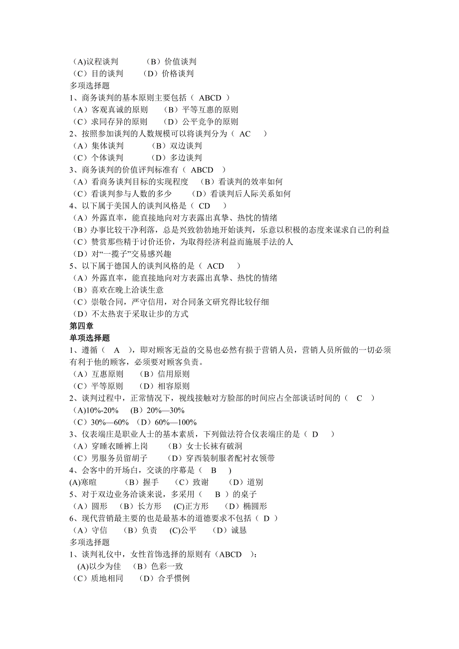 高级营销员考证基础知识练习题_第3页