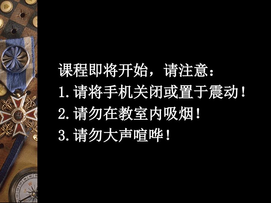 达夫特《组织理论与设计》课件--第十四讲 动态过程管理—决策过程_第1页