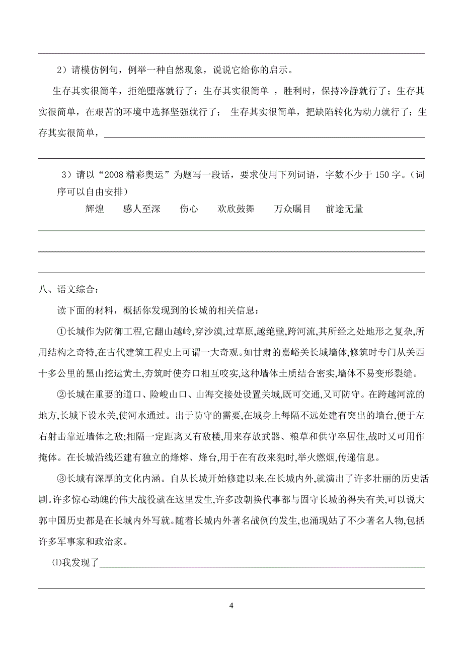 八年级上期语文期中复习练习_第4页