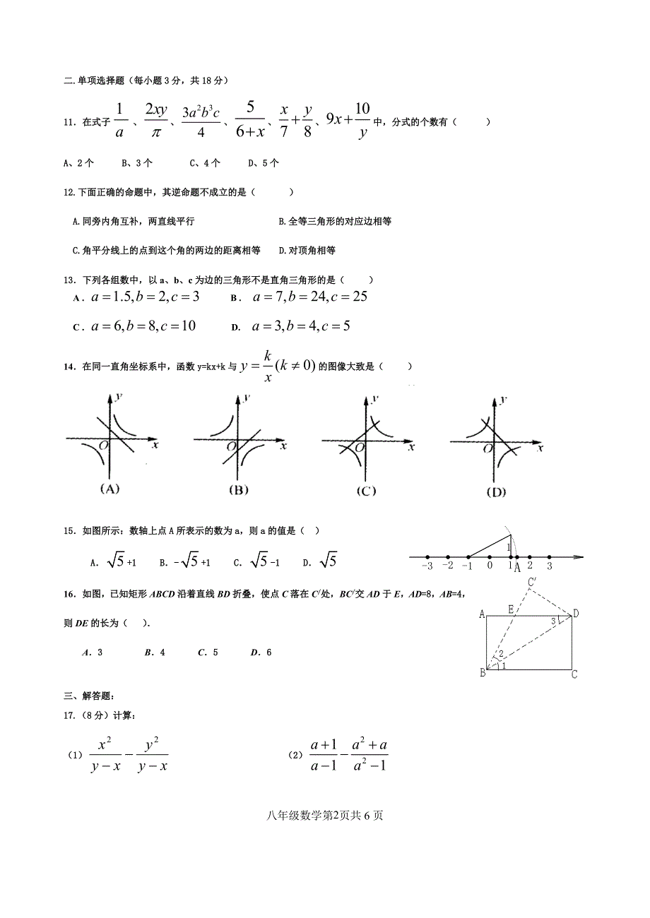 八年级下册数学期中试卷和答案合集_第2页