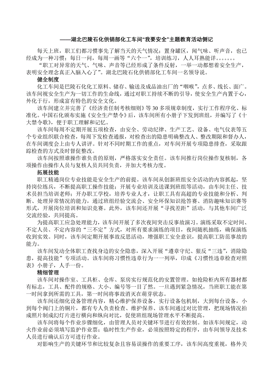 安全宣传02月安全生产宣传专版_第2页