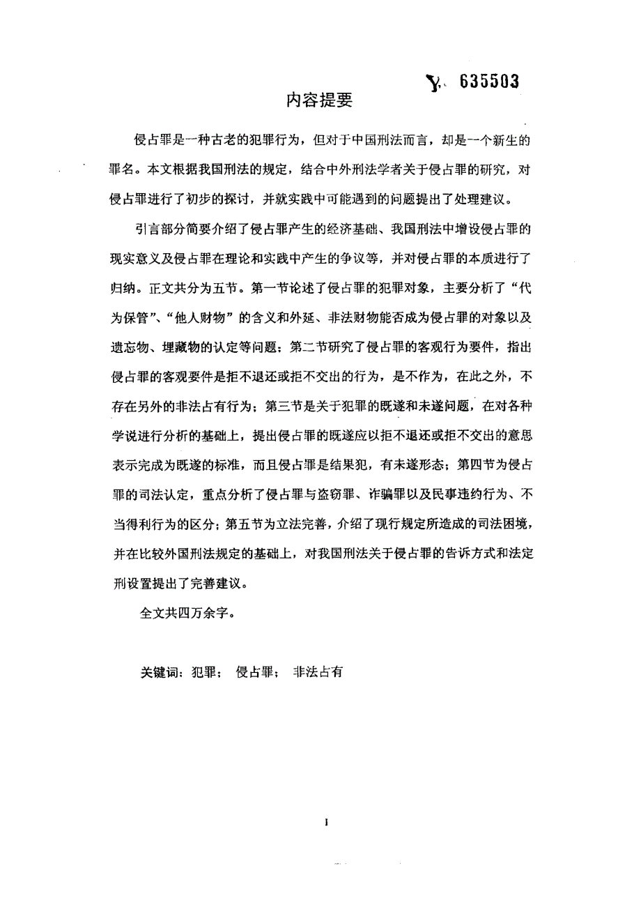 侵占罪若干问题研究_第1页