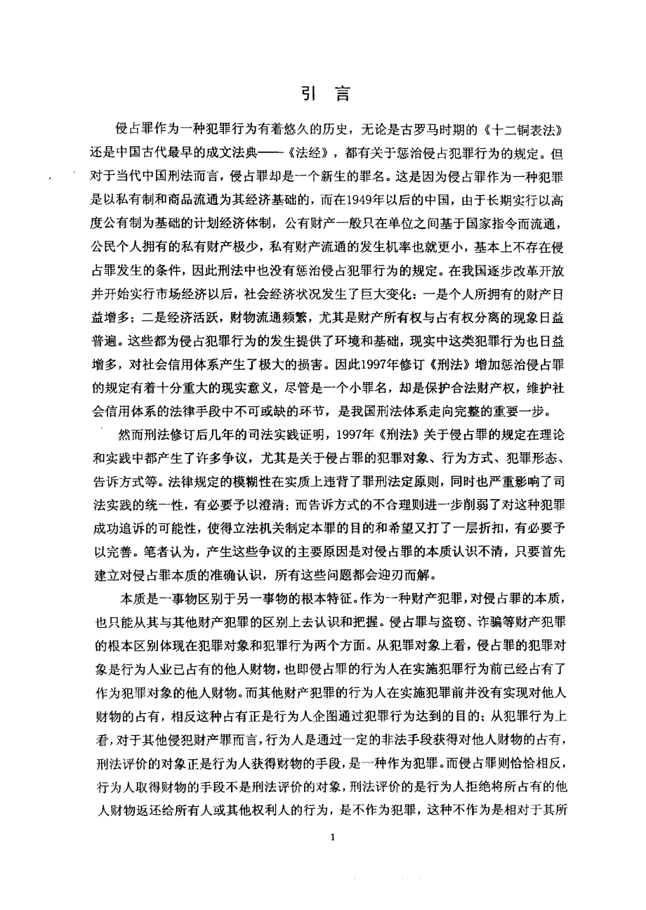 侵占罪若干问题研究_第3页