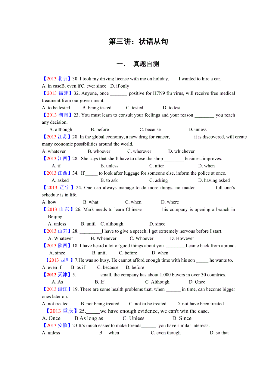 语法专题十九  状语从句 (3)_第1页