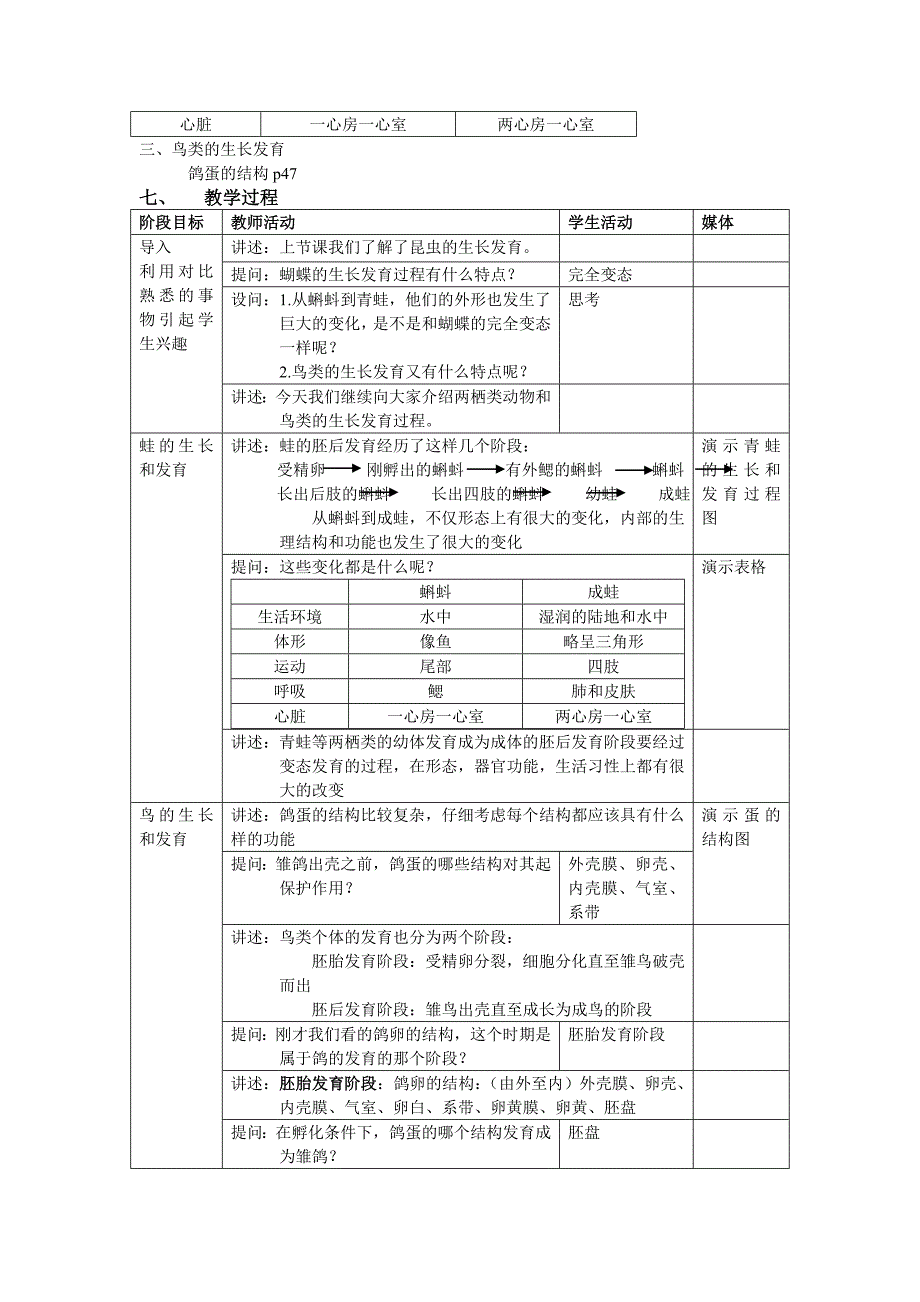 北京版生物八上第三节《 其他生物的生长和发育》word教案_第2页