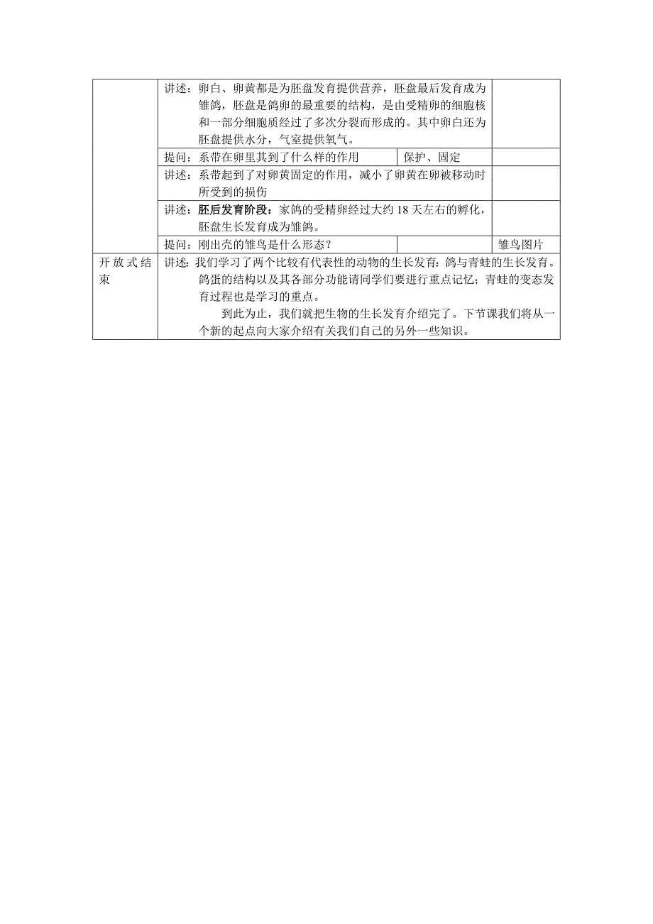 北京版生物八上第三节《 其他生物的生长和发育》word教案_第3页