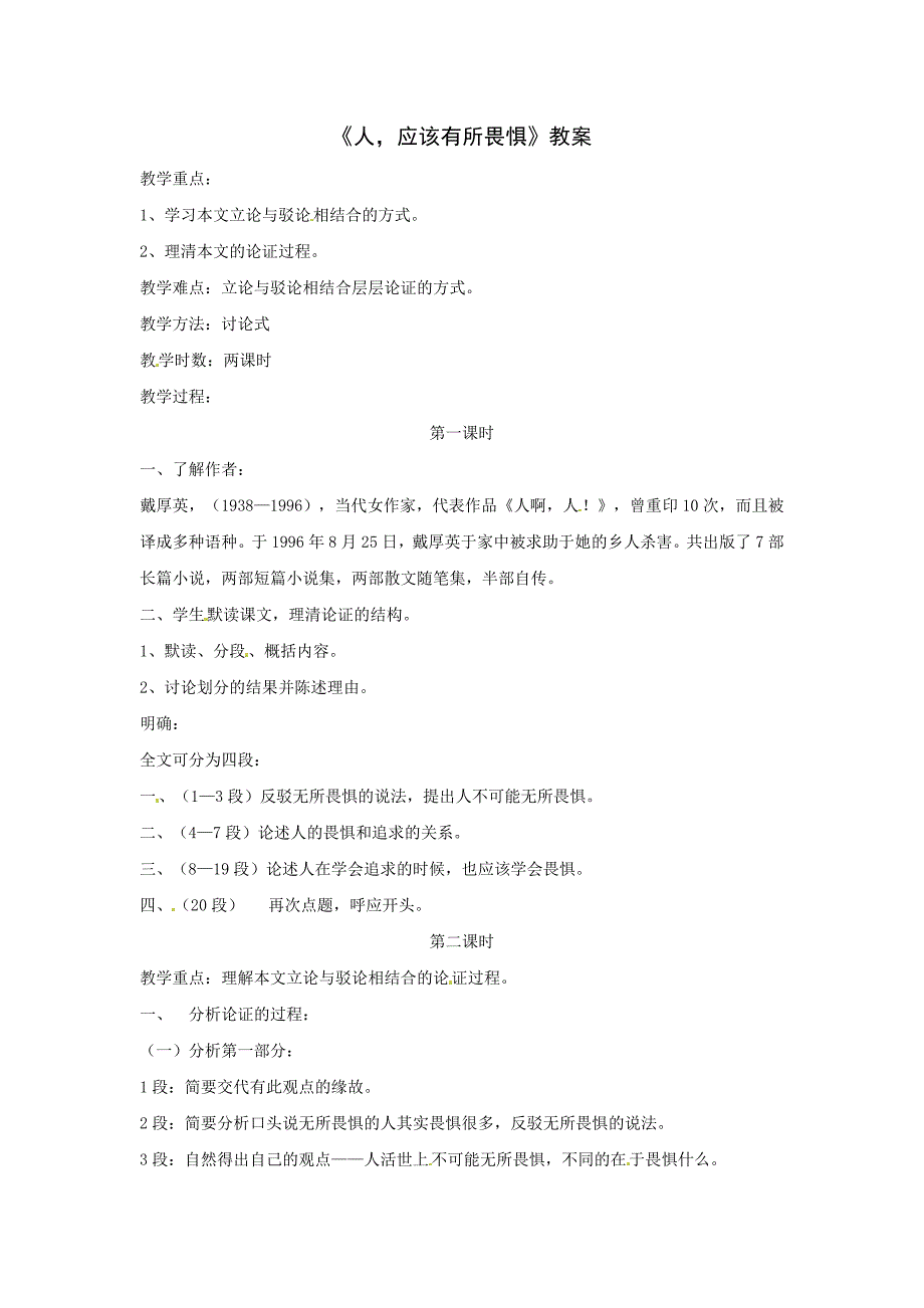 北京课改版语文八下《人，应该有所畏惧》word教案_第1页