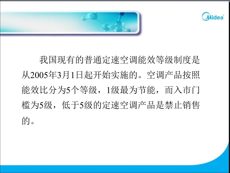 美的变频空调基础知识培训资料_第2页