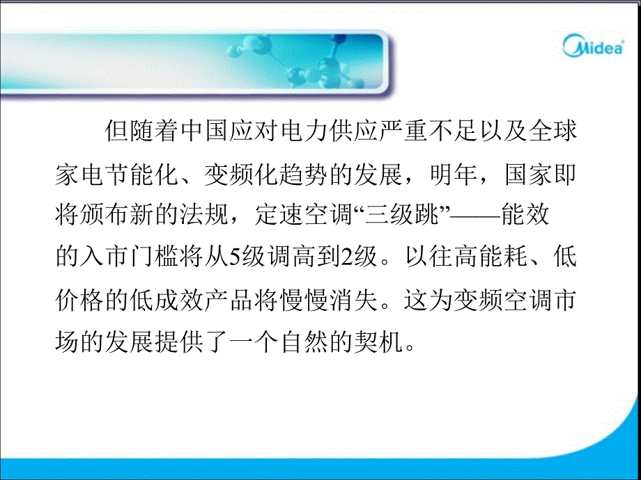 美的变频空调基础知识培训资料_第3页