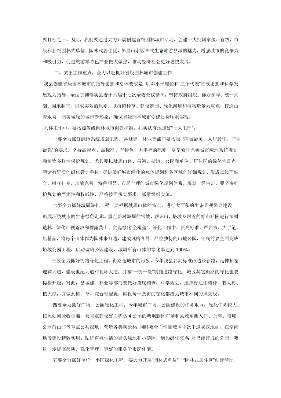 在创建省级园林城市动员大会上的讲话_第2页