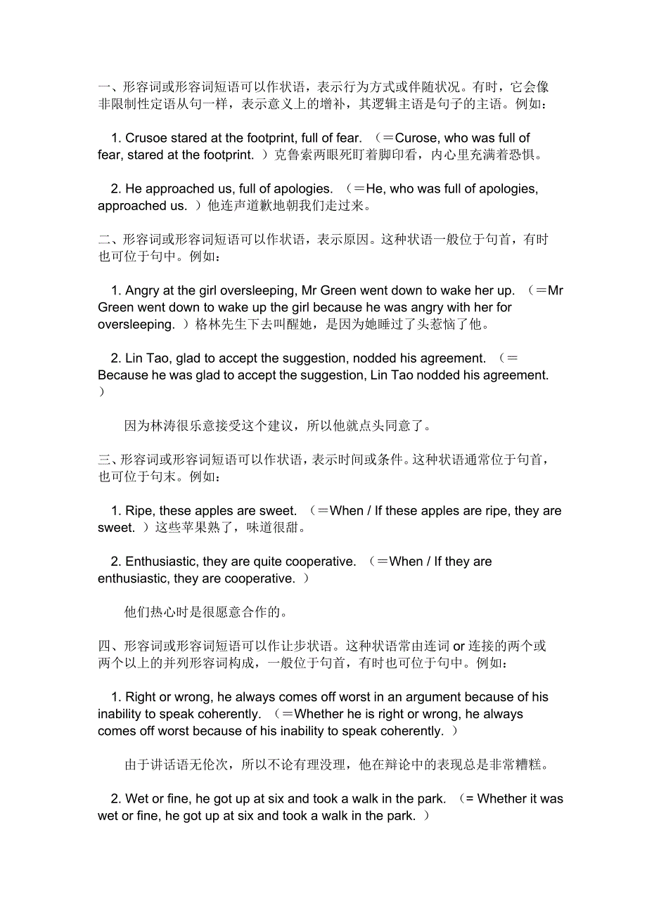 形容词或形容词短语作状语_第1页