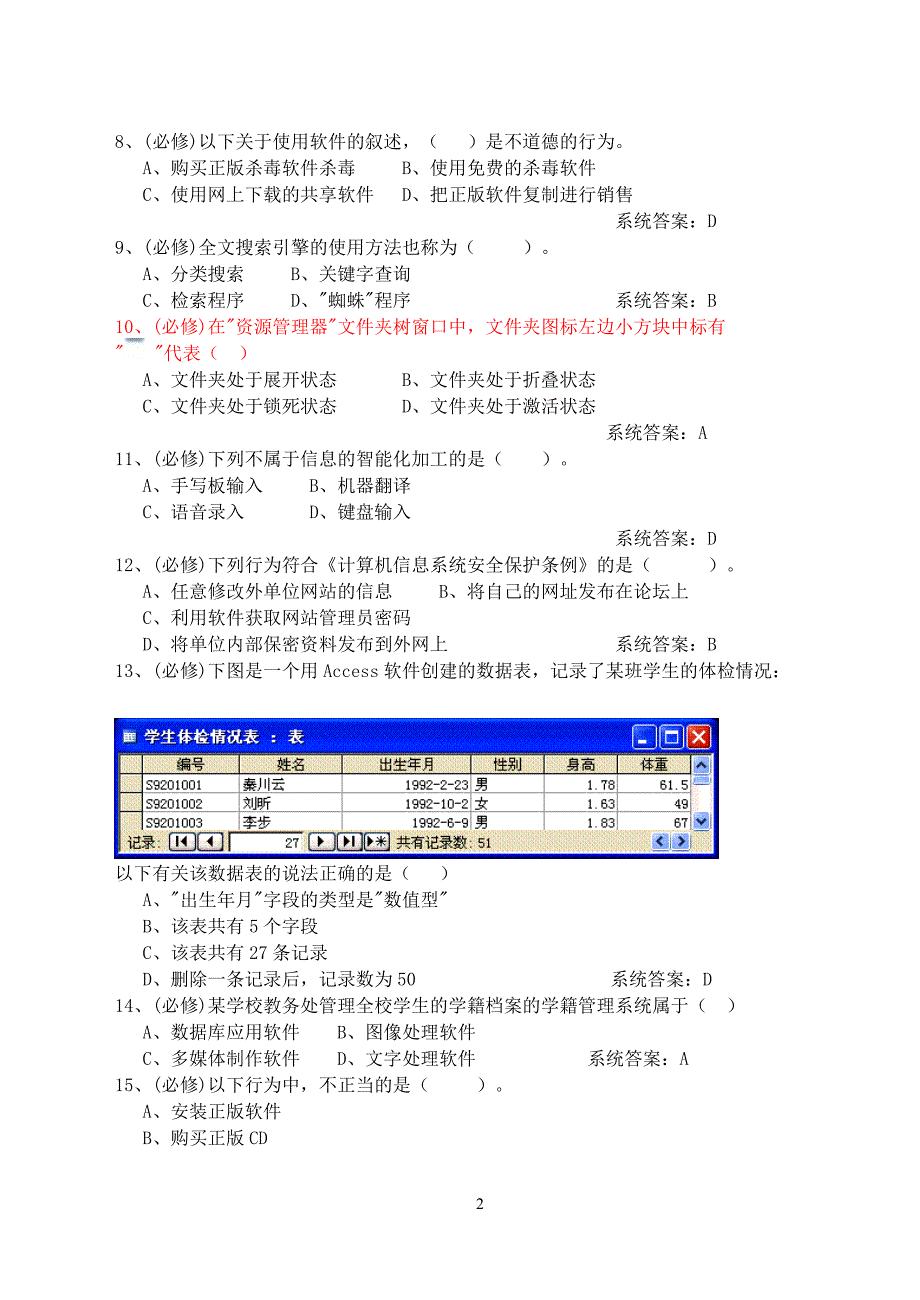 选择题(必修)_第2页