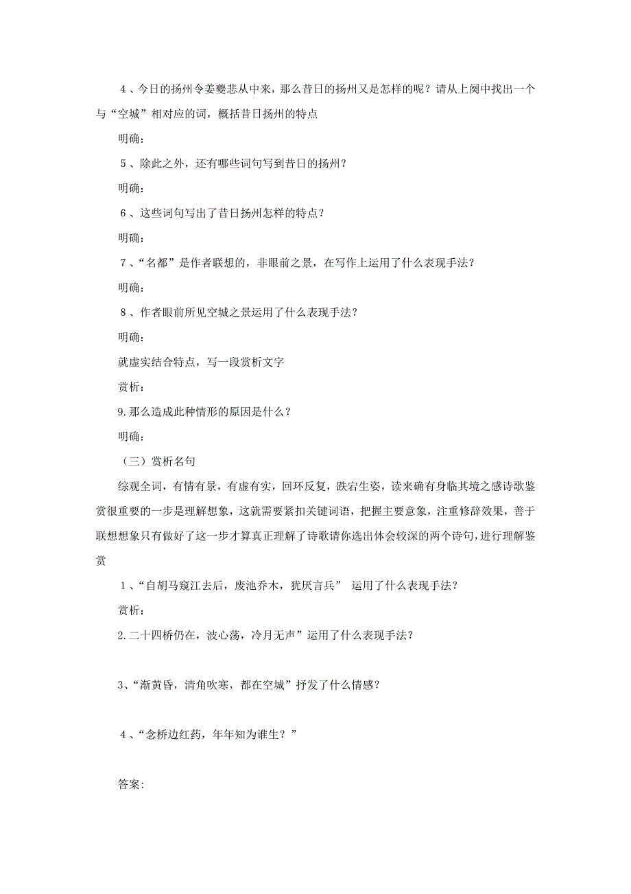 2018粤教版语文必修三 扬州慢 学案_第3页