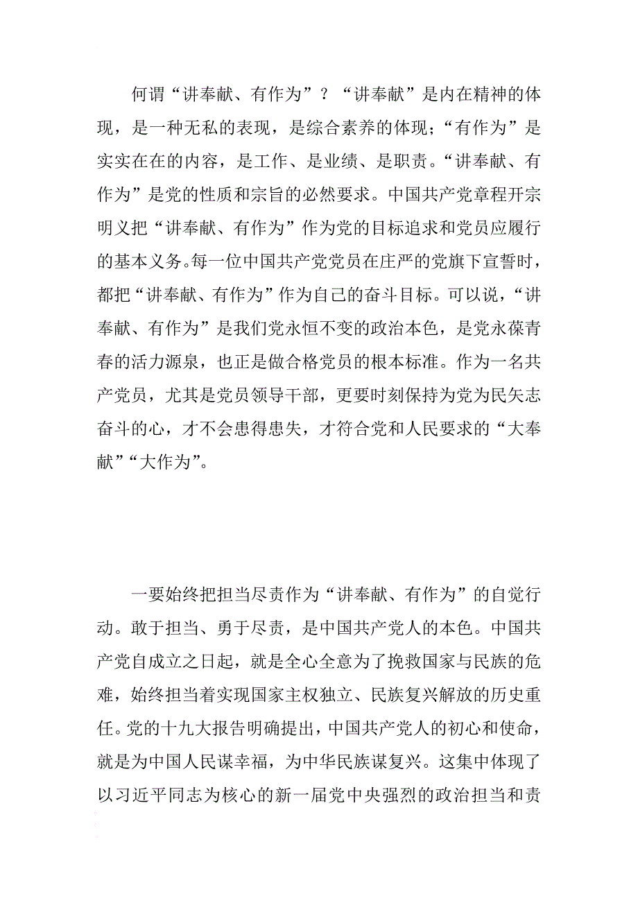 2018年xx在县委中心组两学一做第四专题学习会上的讲话 .docx_第2页