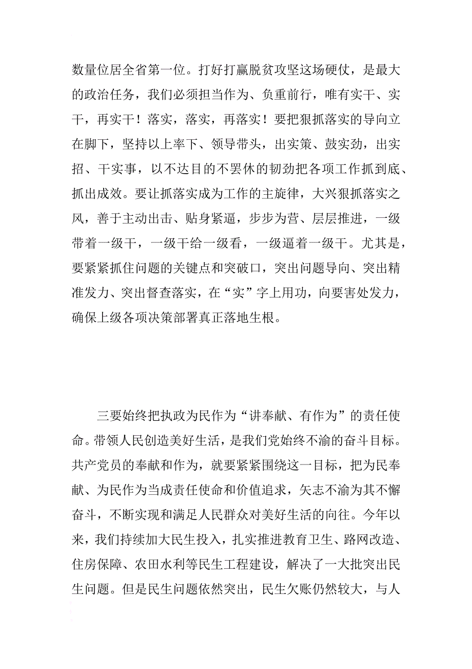 2018年xx在县委中心组两学一做第四专题学习会上的讲话 .docx_第4页