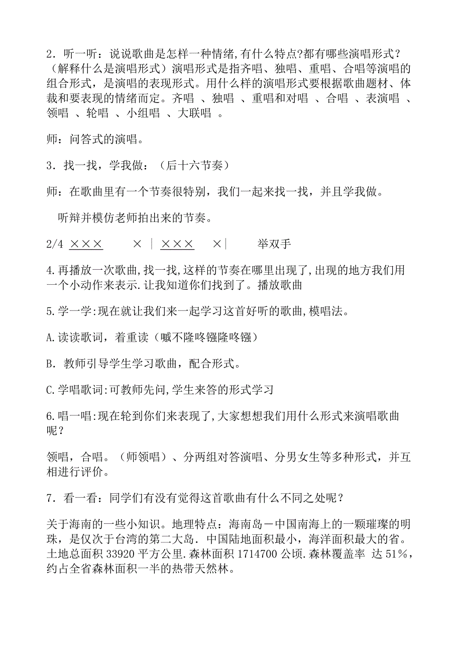 2018春花城版音乐二年级下册全册教案_第4页