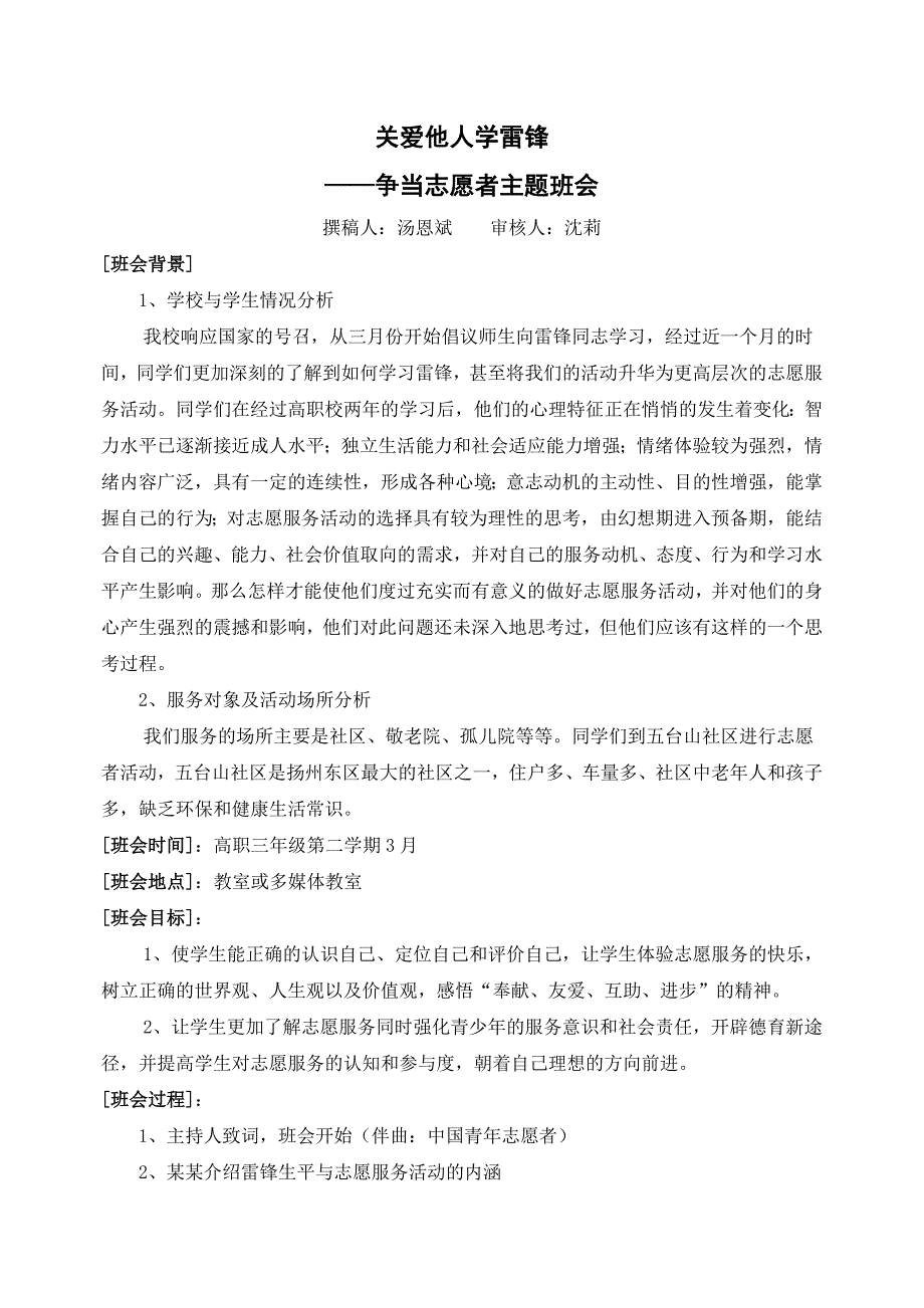 关爱他人学雷锋教育：争当志愿者(祥案)_第1页