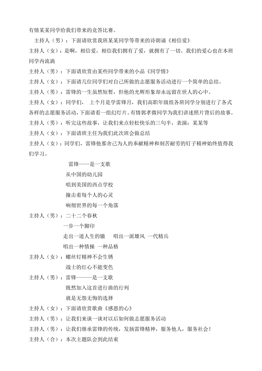 关爱他人学雷锋教育：争当志愿者(祥案)_第3页