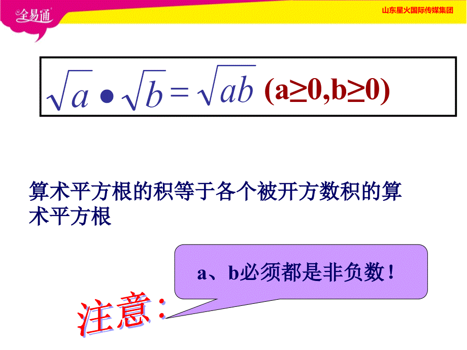 部编人教版初中八年级数学下册--第十六章 二次根式16.2 二次根式的乘除（1）--（精品专供）_第4页