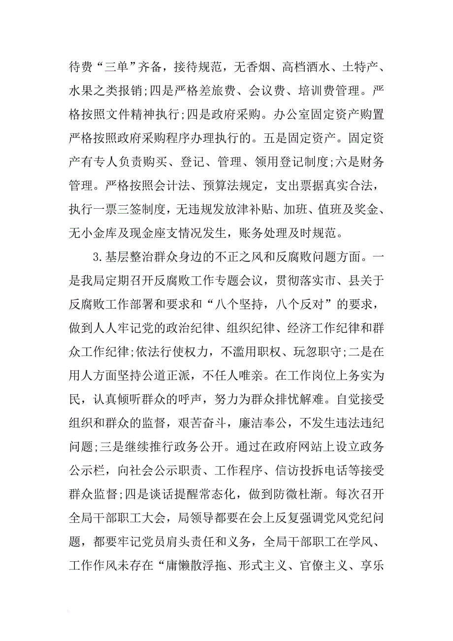 执纪监督问责重点工作自查自纠情况的报告 .docx_第3页