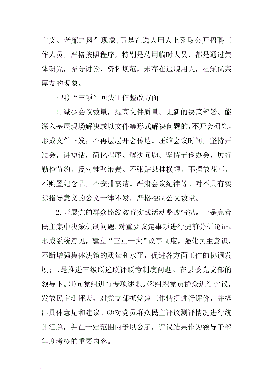 执纪监督问责重点工作自查自纠情况的报告 .docx_第4页