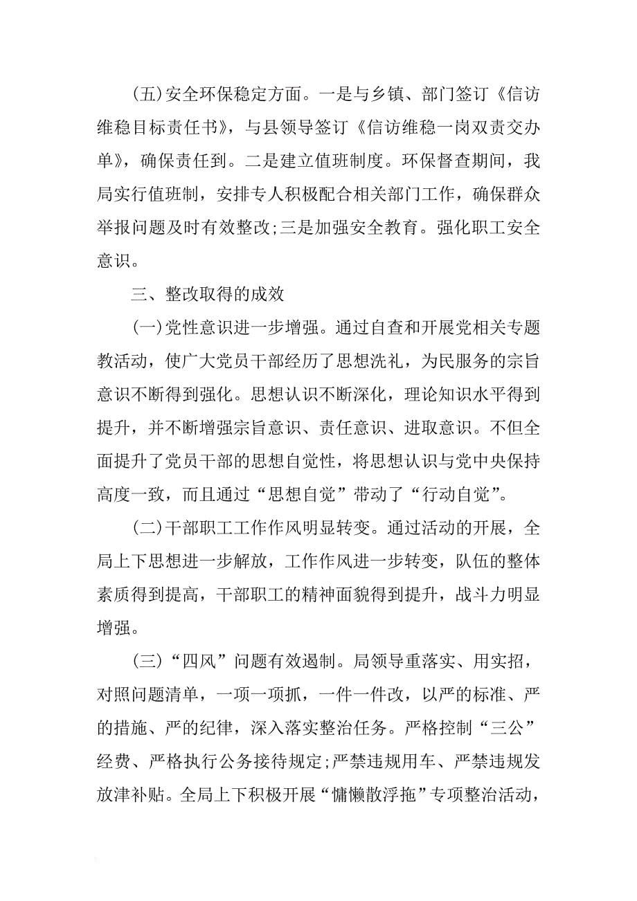 执纪监督问责重点工作自查自纠情况的报告 .docx_第5页