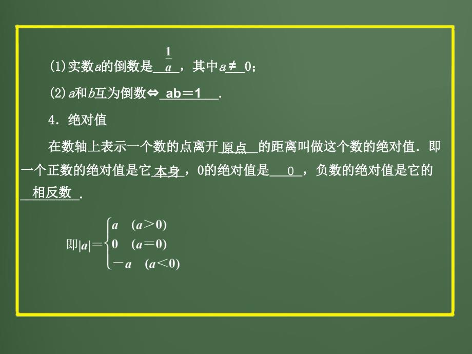 中考数学精品课件第一章数与式(含11真题和12预测题)第1讲 实数2013版_第3页