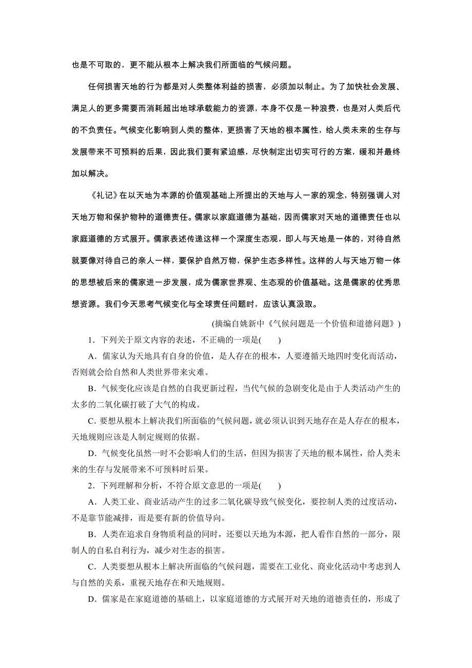 2018粤教版语文必修五同步测试卷（二） Word版含答案_第2页