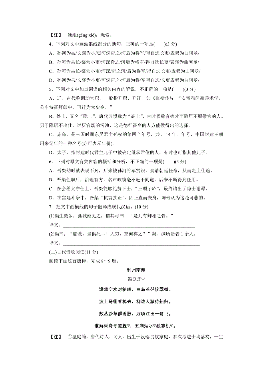 2018粤教版语文必修五同步测试卷（二） Word版含答案_第4页