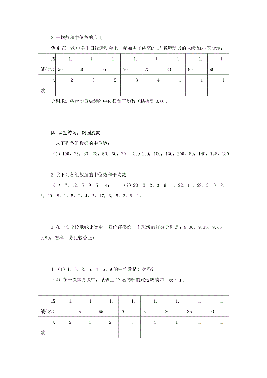 京教版七下10.8《中位数》word教案_第3页