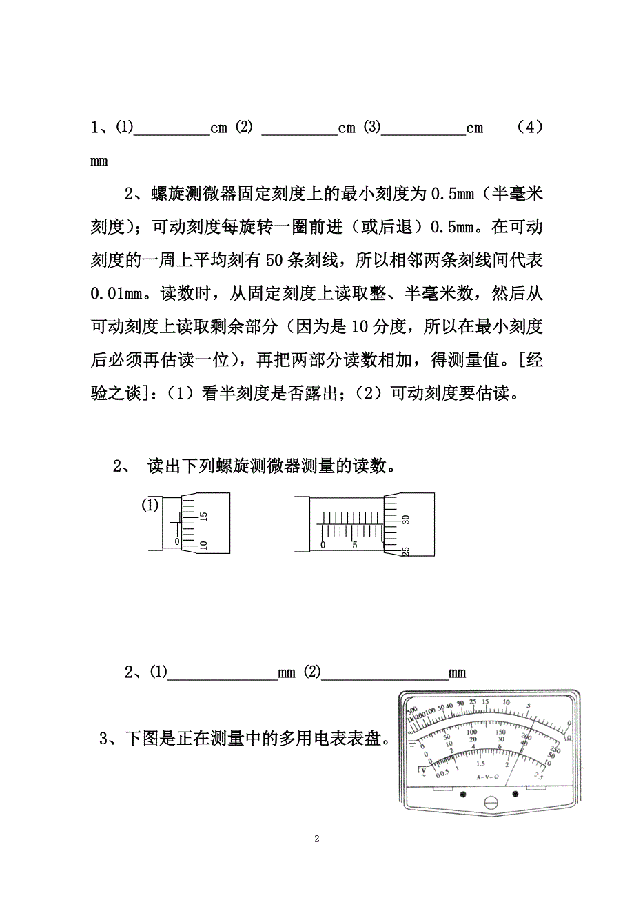 2011届高三物理实验复习专题2011_第2页