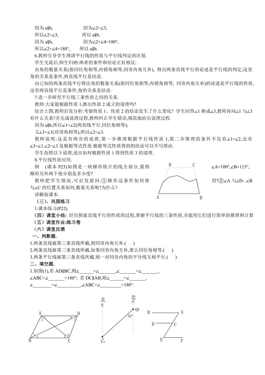 相交线与平行线教案[2]_第2页