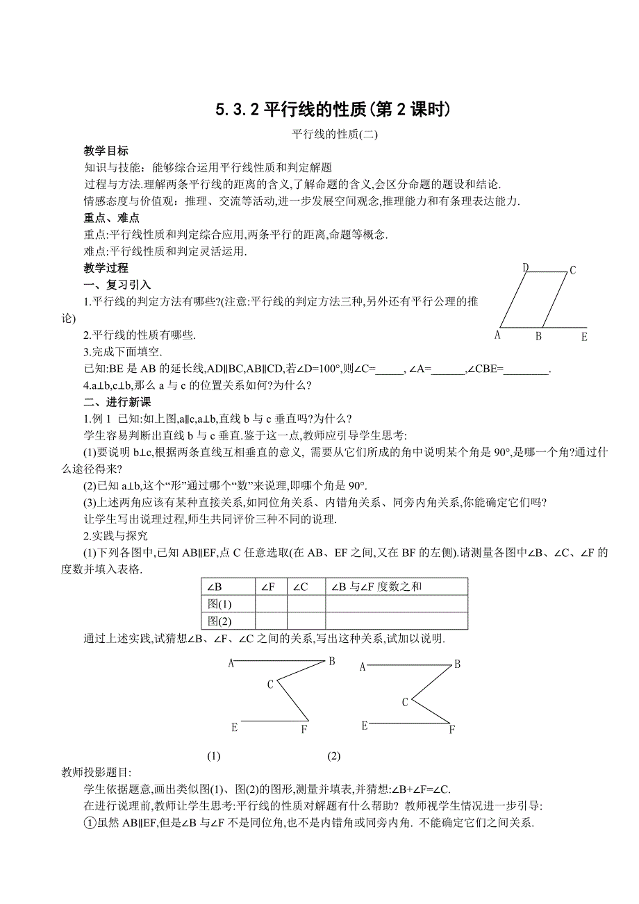 相交线与平行线教案[2]_第4页