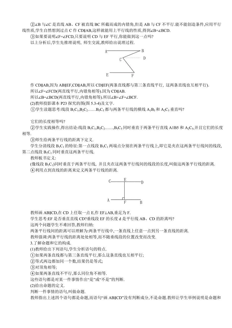 相交线与平行线教案[2]_第5页