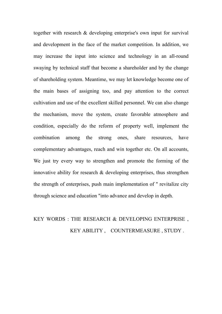 提升研究开发型企业核心能力的对策探究_第5页