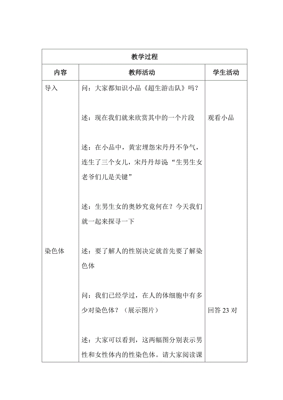 苏教版生物八上第三节《 人的性别选择》word教案二_第3页