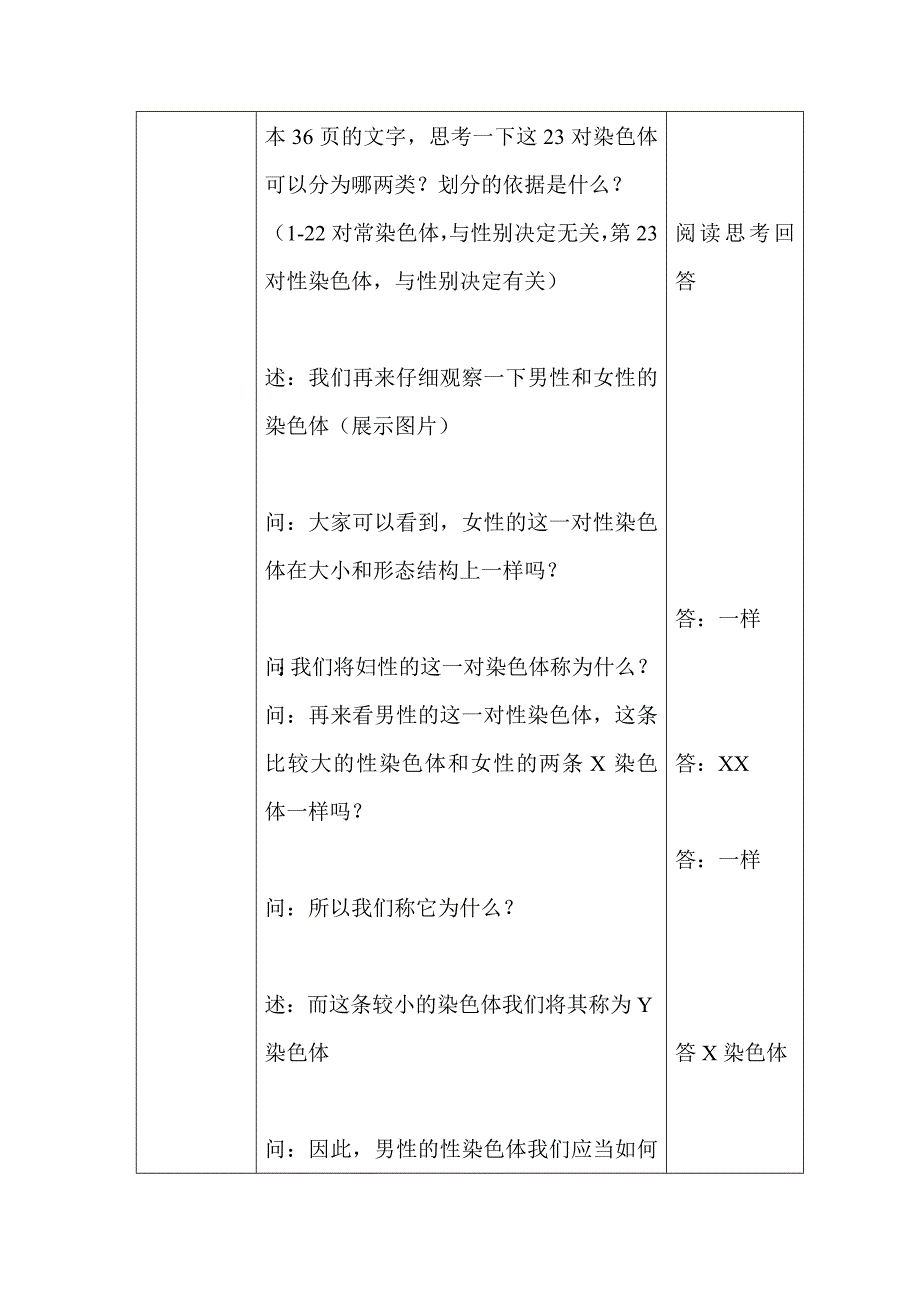 苏教版生物八上第三节《 人的性别选择》word教案二_第4页