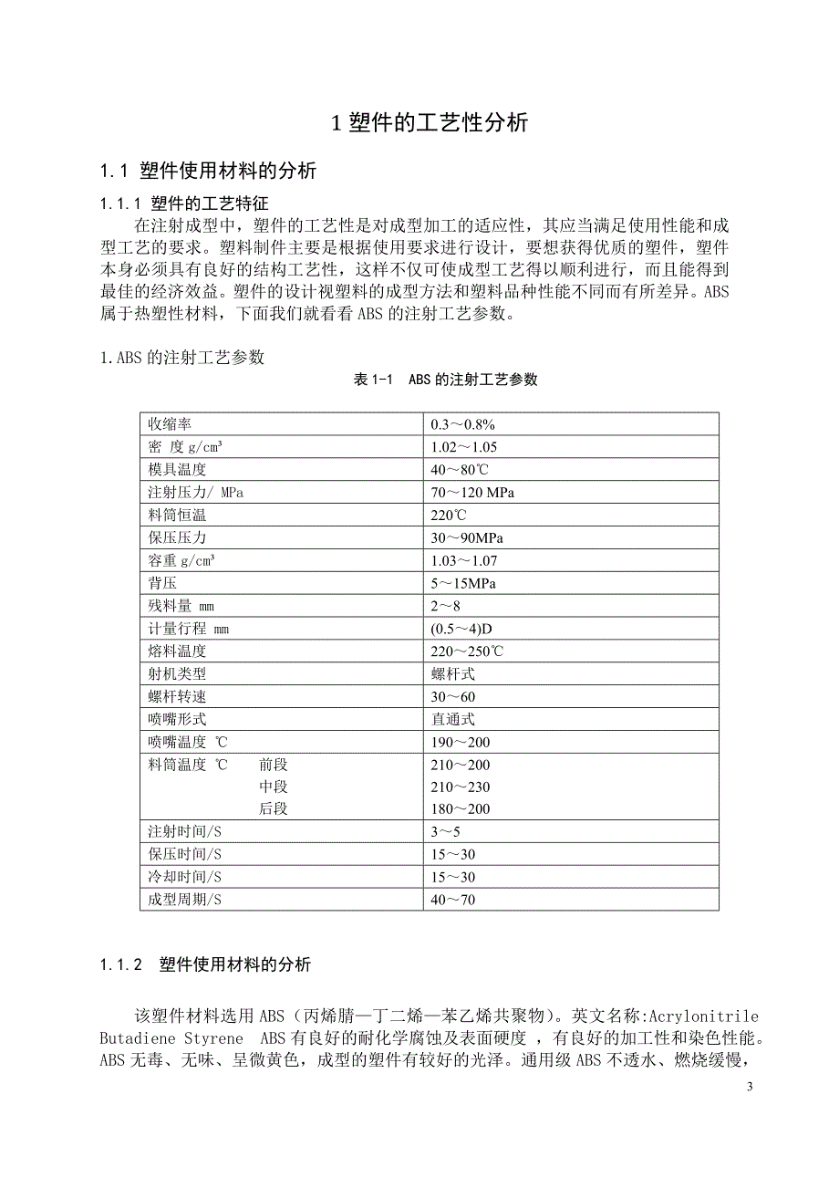 盒盖塑料模具设计--毕业设计_第3页