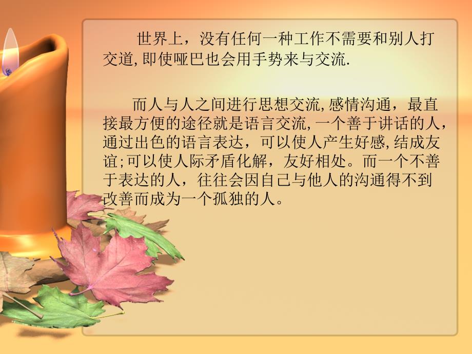 如何会说打动人心的话_第2页