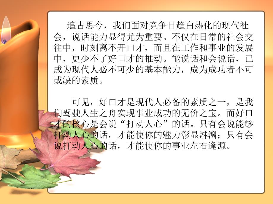 如何会说打动人心的话_第3页