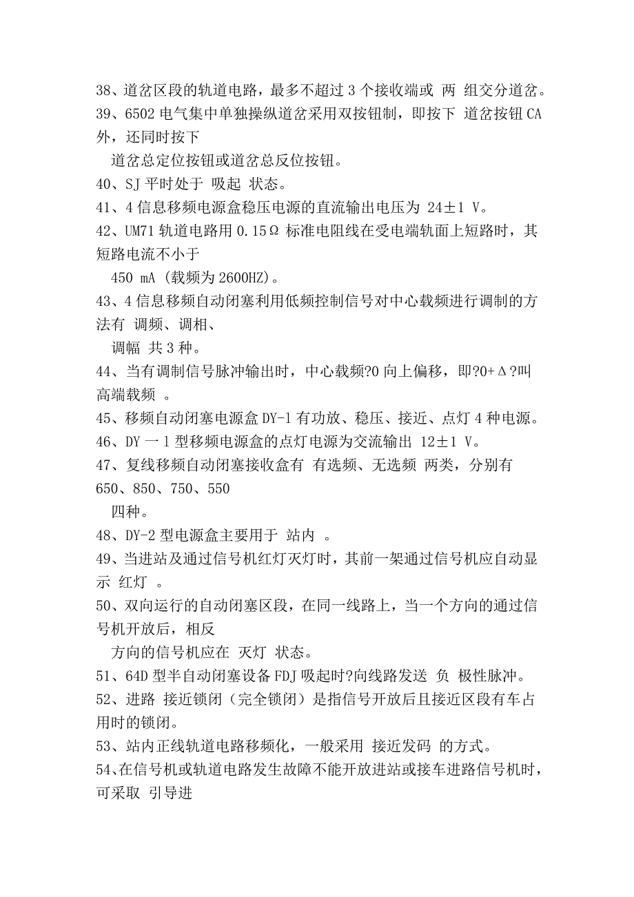 《信号工技能鉴定》中级工_第3页