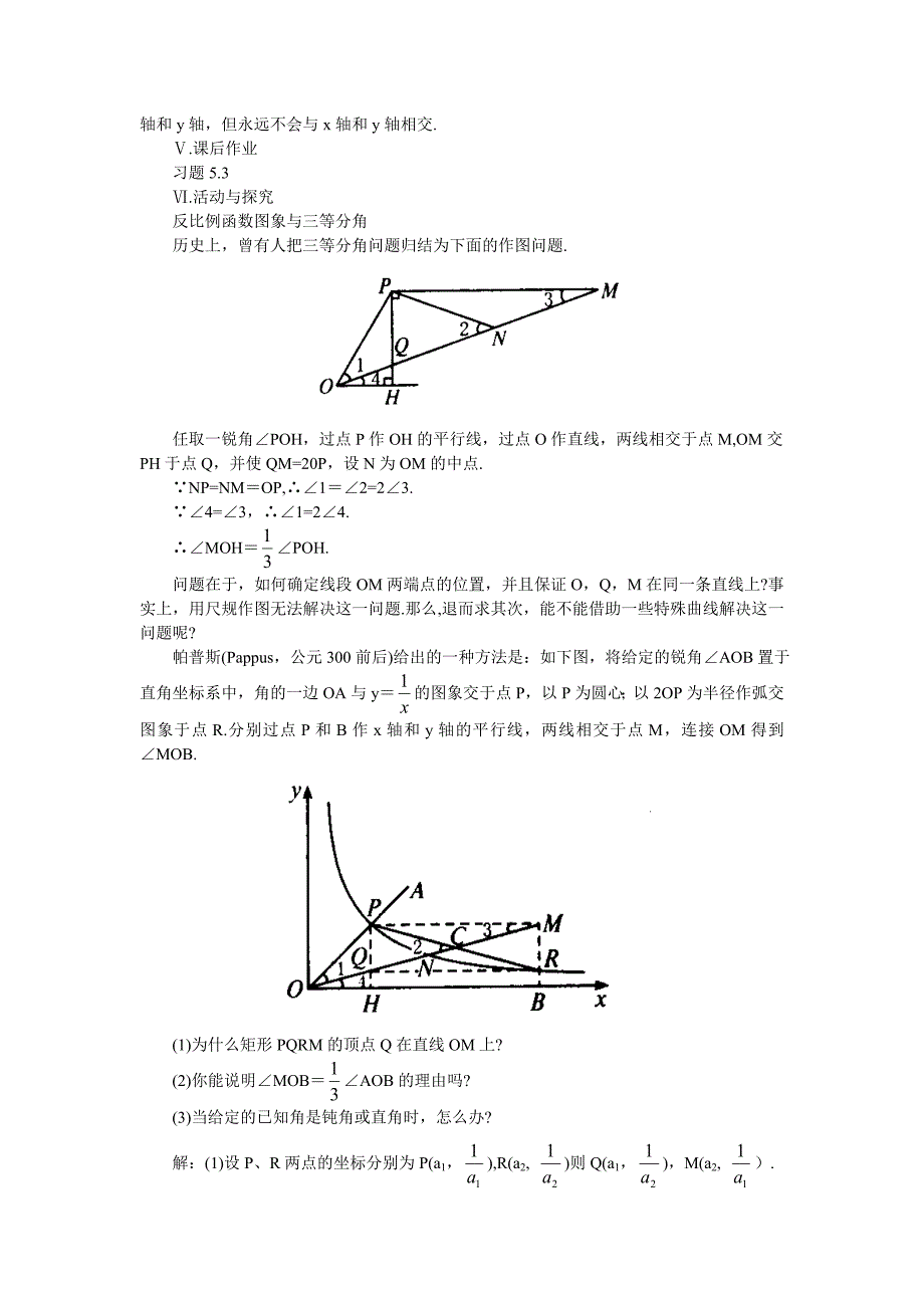 2017秋北师大版数学九上5.2《反比例函数的图象与性质》word教案4_第4页