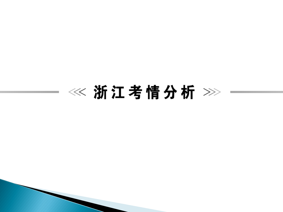 【浙江新中考】中考数学一轮复习(考点梳理即时训练)：第一章第4讲 二次根式_第2页